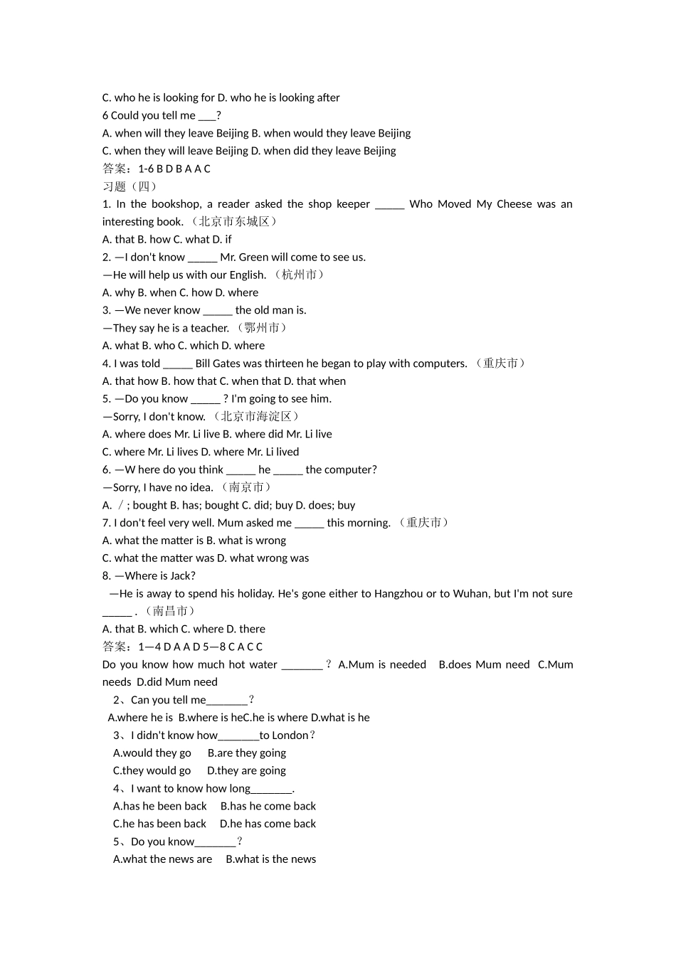 初中宾语从句练习题及答案_第3页