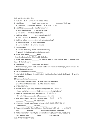 初中宾语从句练习题及答案