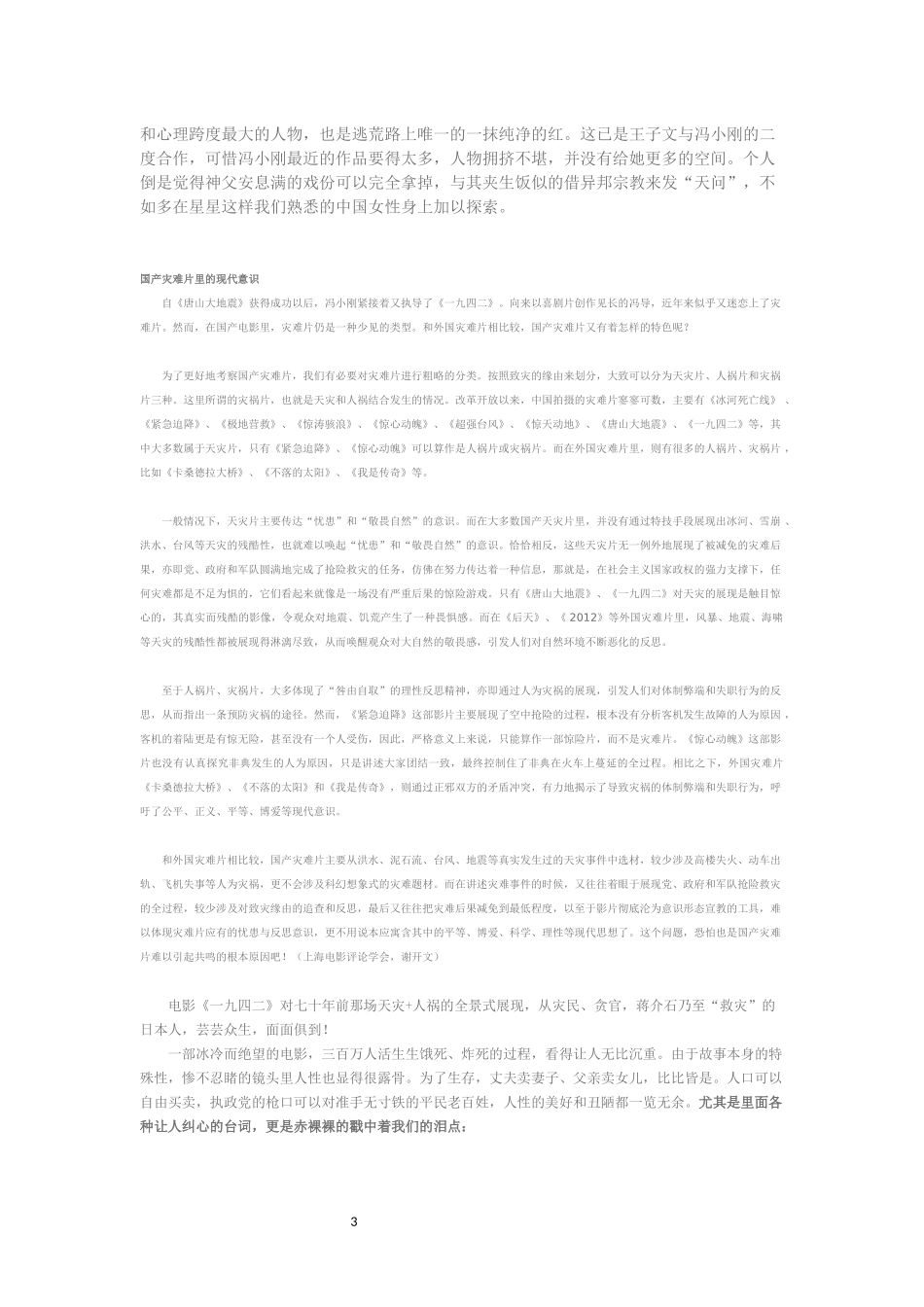 电影《1942》影片分析_第3页
