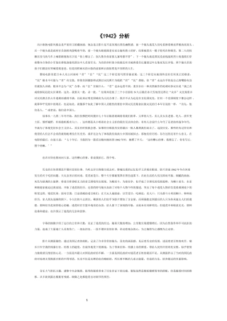 电影《1942》影片分析