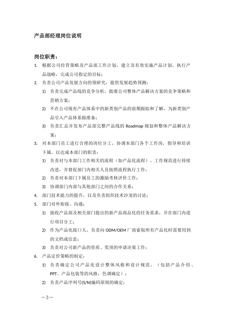 产品部管理制度_第3页