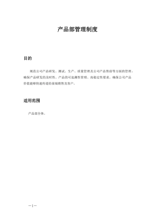 产品部管理制度