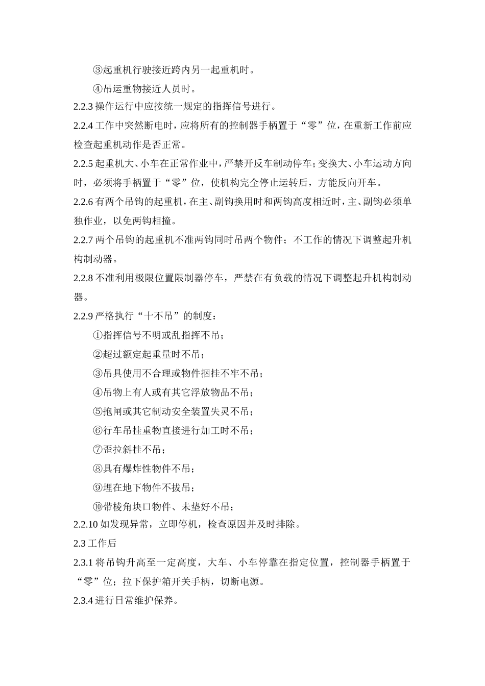 单双梁桥式起重机操作维护规程_第3页