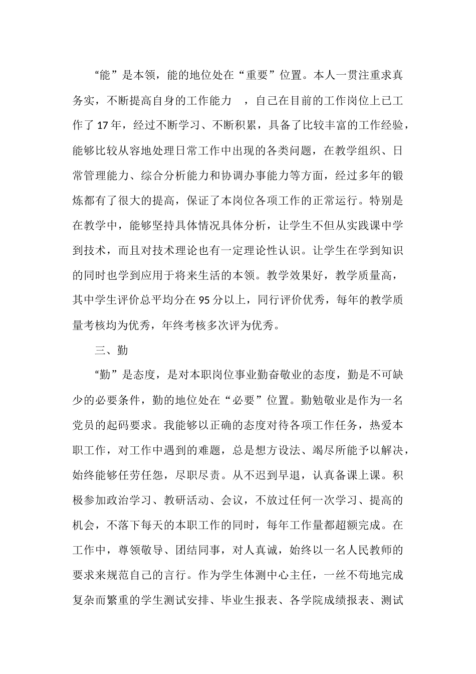 德能勤绩廉个人小结_第2页