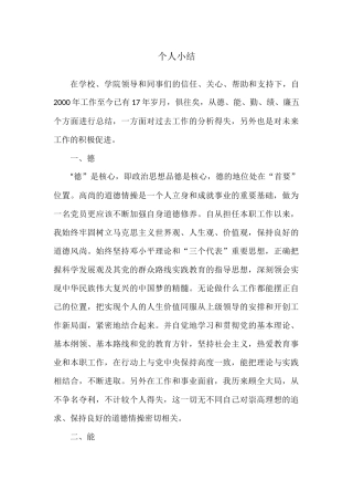 德能勤绩廉个人小结