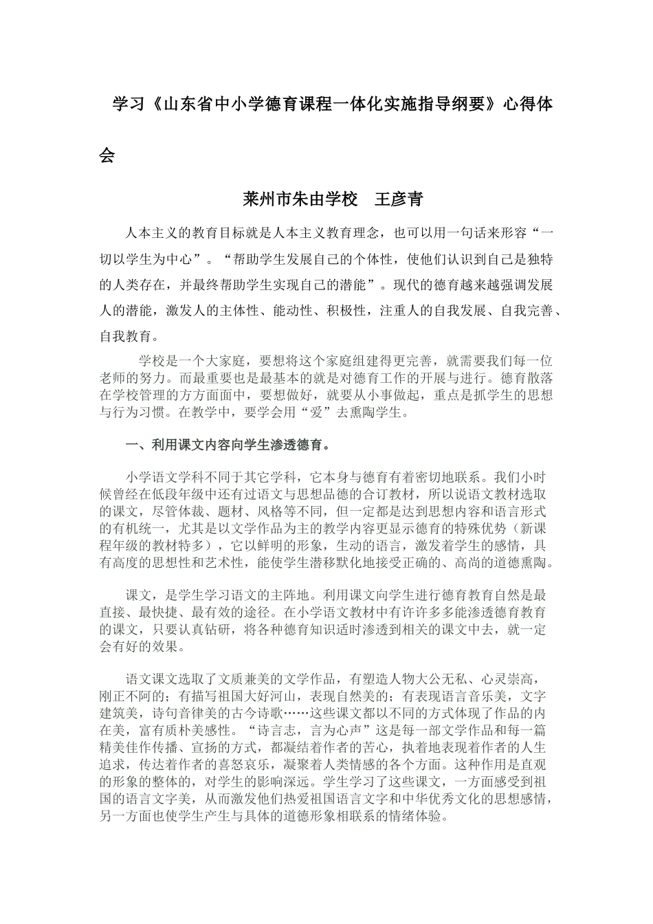 德育课堂一体化心得_第1页