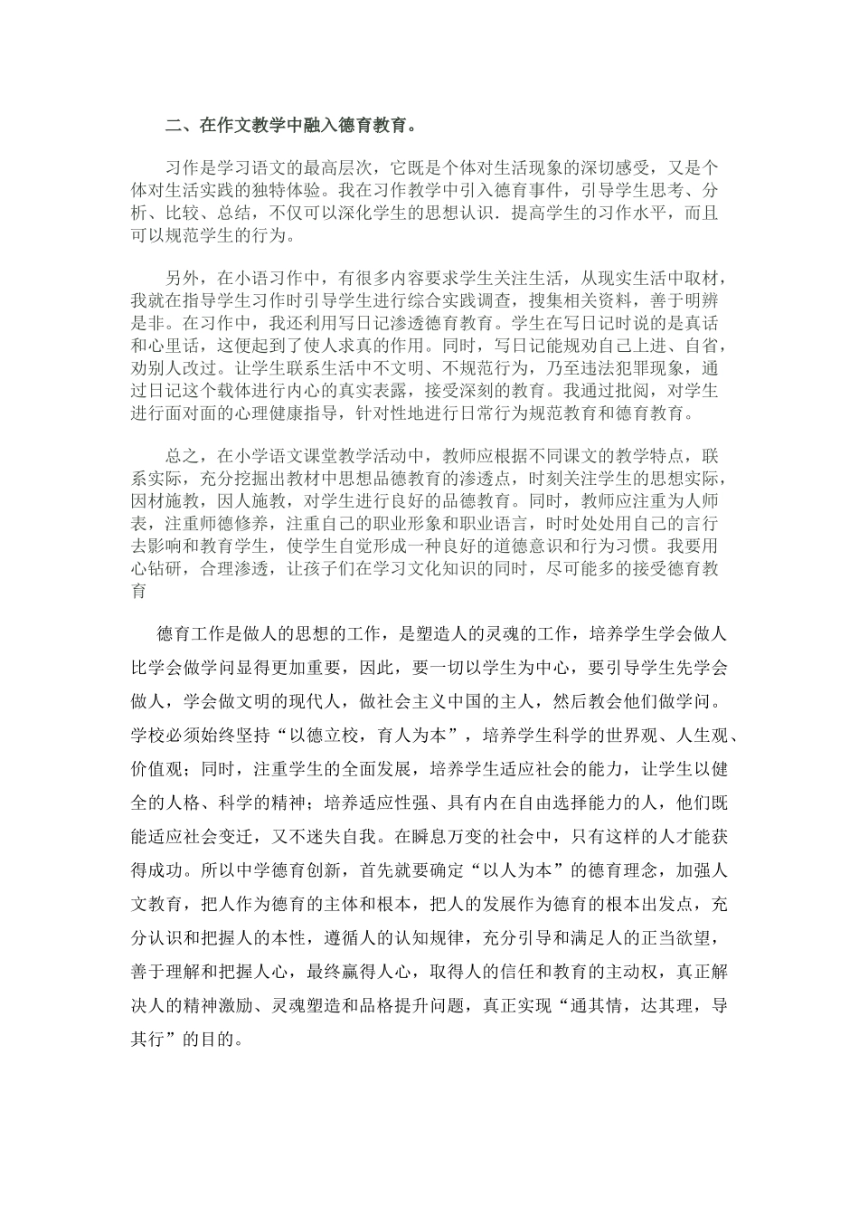 德育课堂一体化心得_第2页
