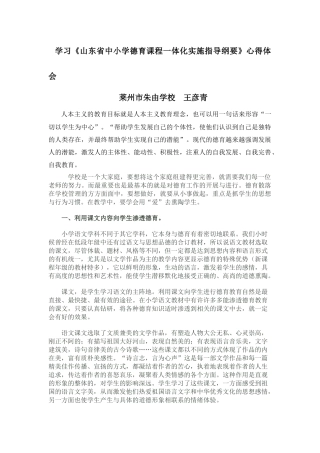 德育课堂一体化心得