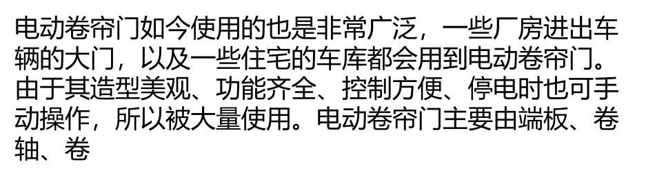 电动卷帘门常见的故障及处理方法_第1页