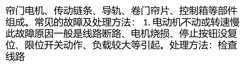 电动卷帘门常见的故障及处理方法_第2页