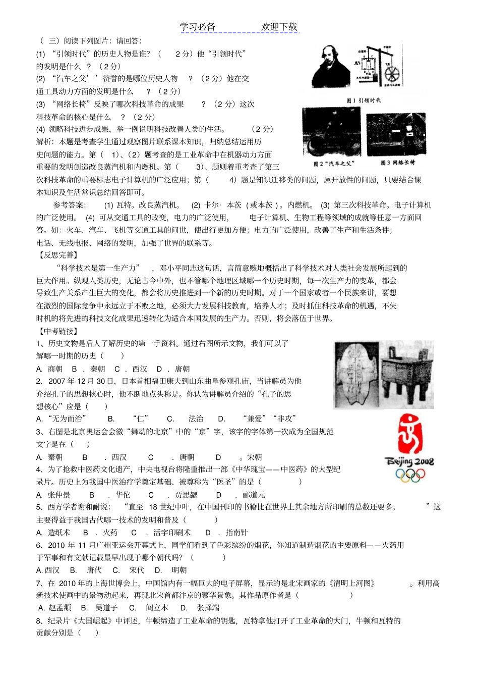 中考历史专题复习五中外科技文化发展人教新课标版_第3页