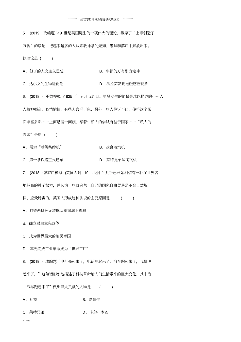 中考历史专题复习专题九科学技术与经济全球化练习新人教版_第2页