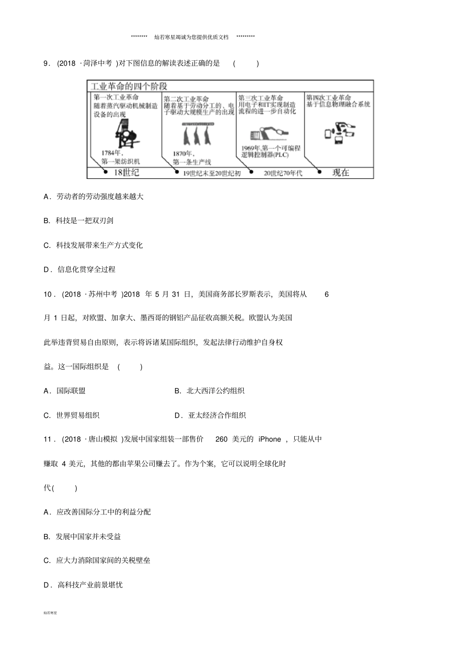 中考历史专题复习专题九科学技术与经济全球化练习新人教版_第3页