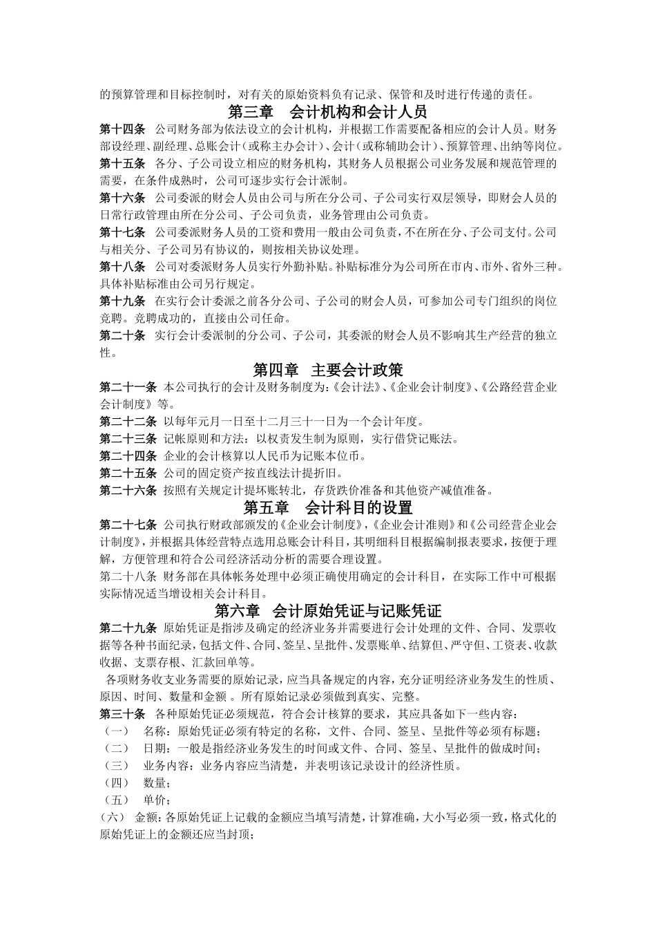 财务会计制度_第2页