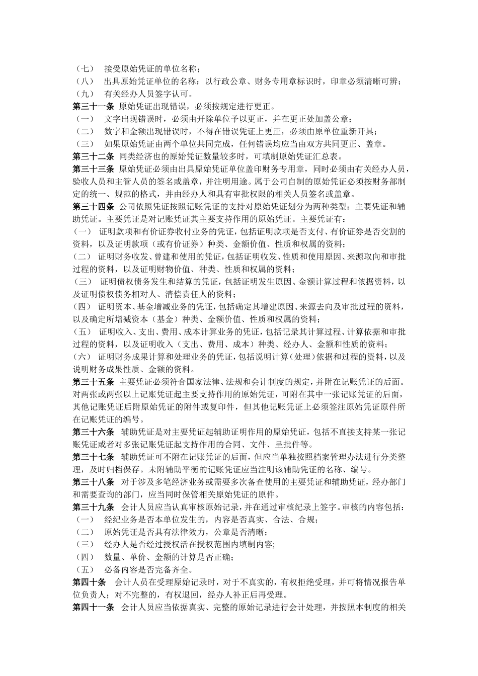 财务会计制度_第3页