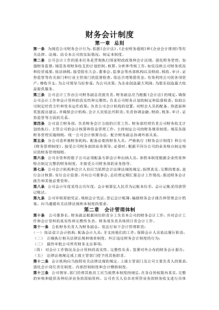 财务会计制度