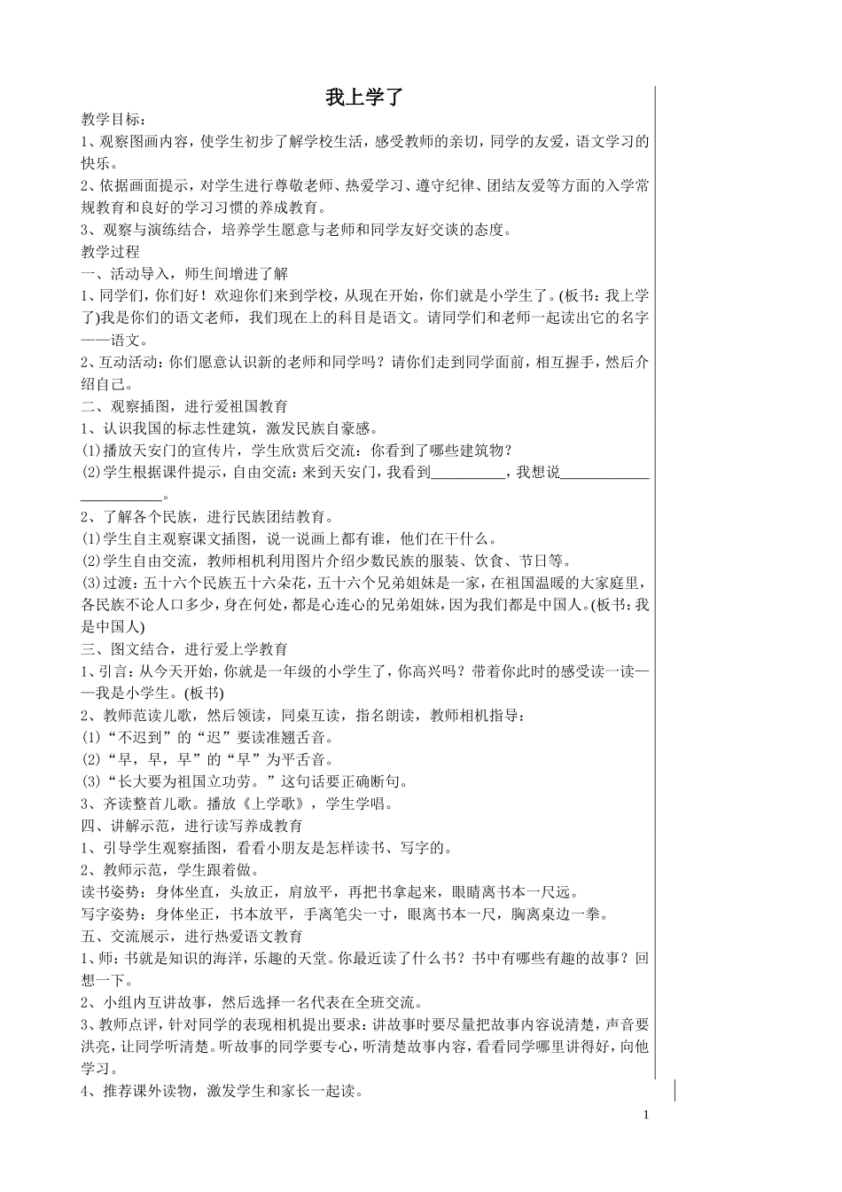 部编版小学语文一年级上册教案-全册_第1页