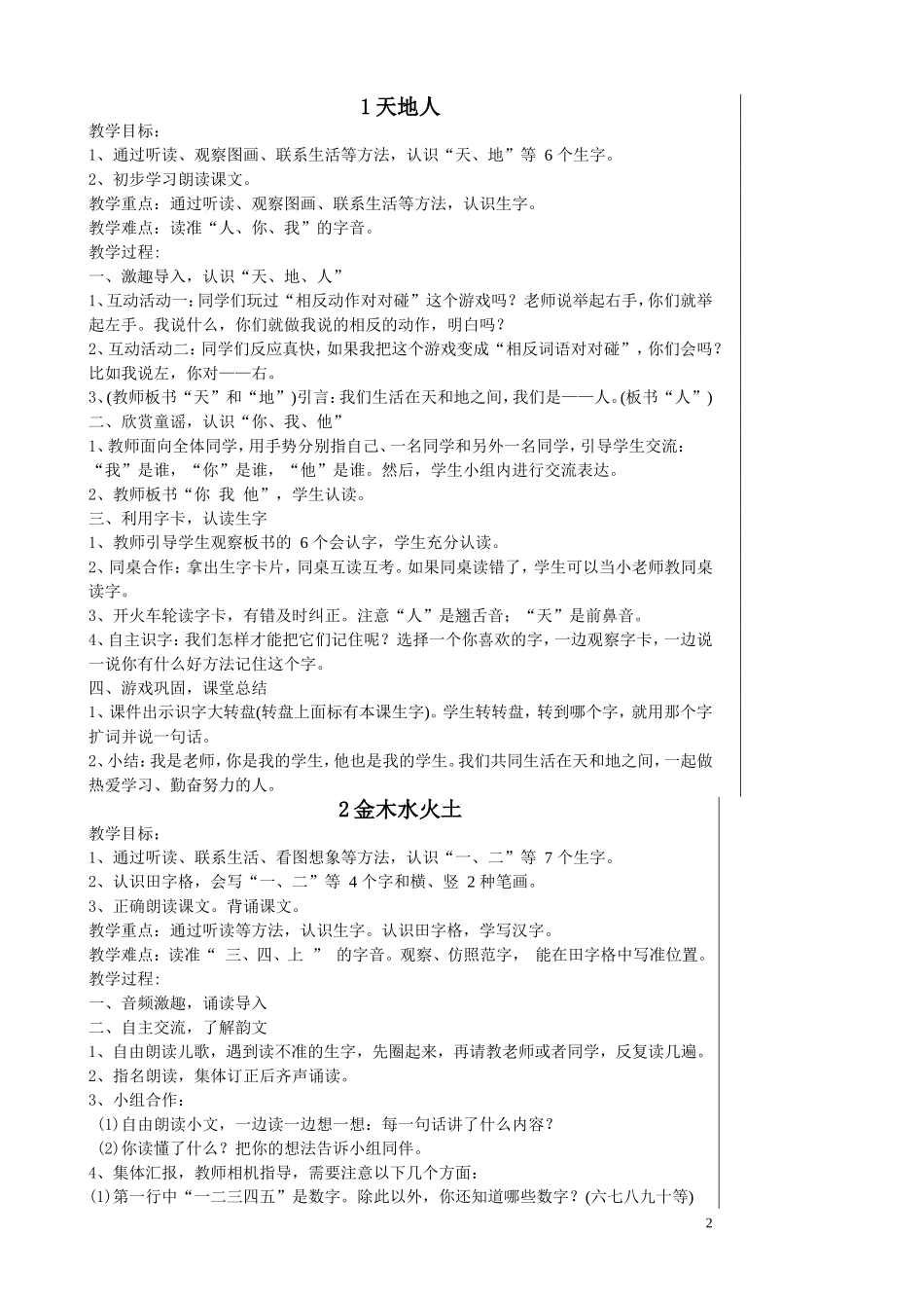 部编版小学语文一年级上册教案-全册_第2页
