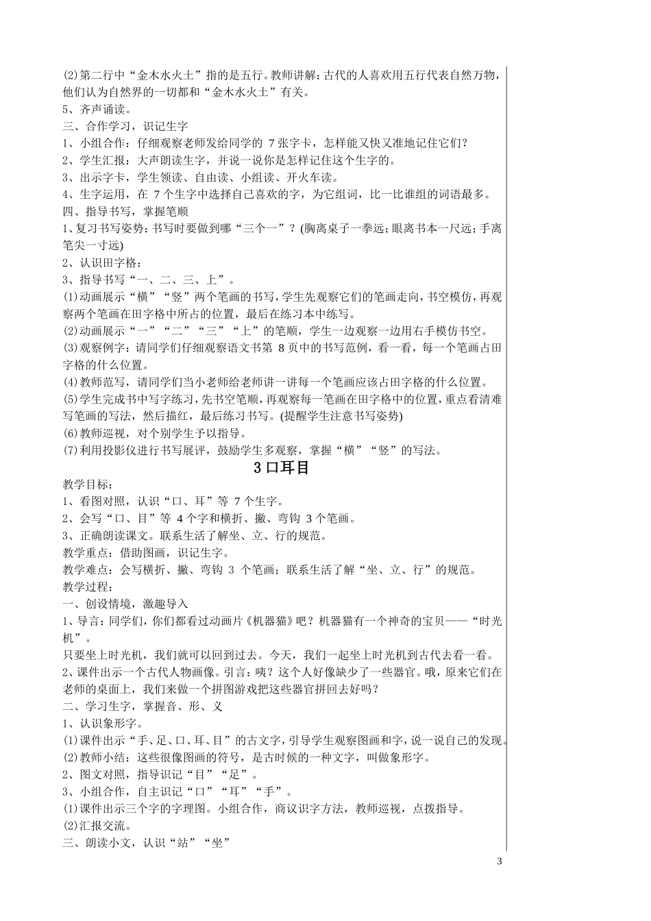 部编版小学语文一年级上册教案-全册_第3页