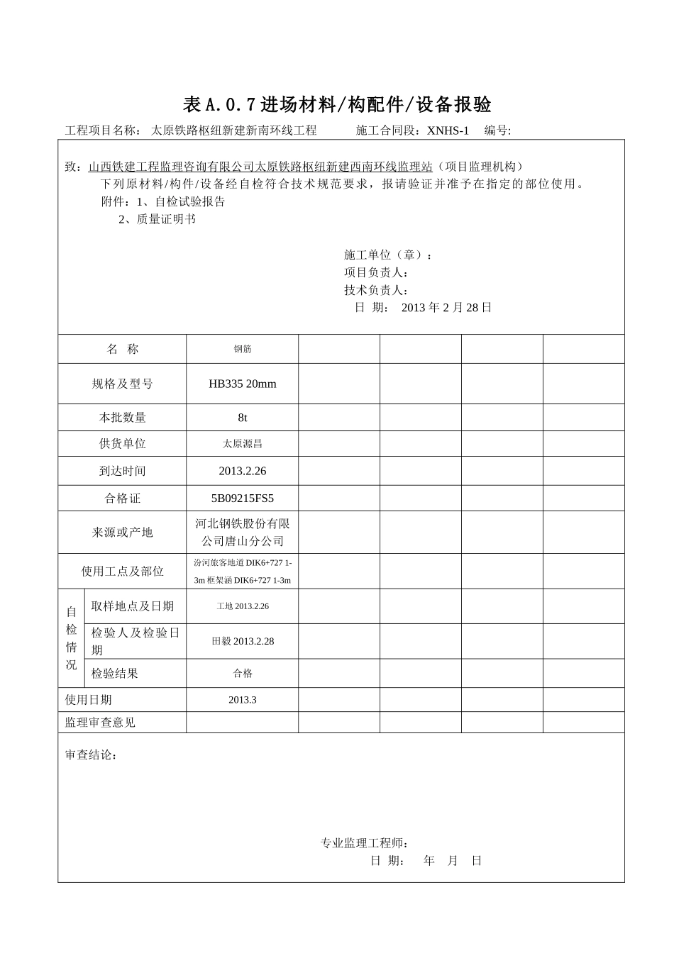 材料进场报验单_第2页
