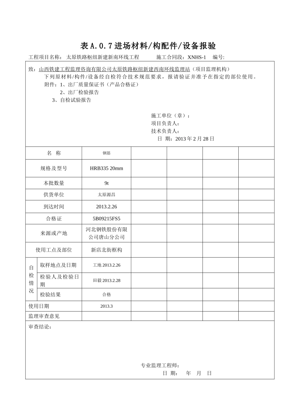 材料进场报验单_第3页