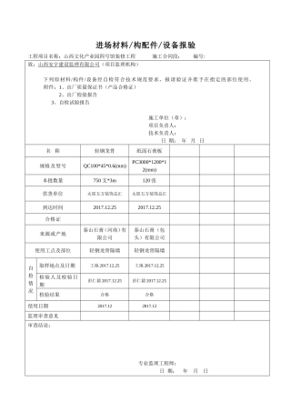 材料进场报验单