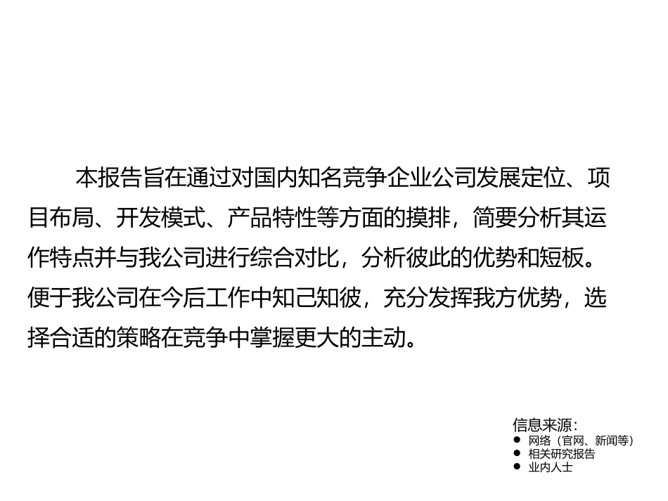 产业地产商竞争分析_第2页