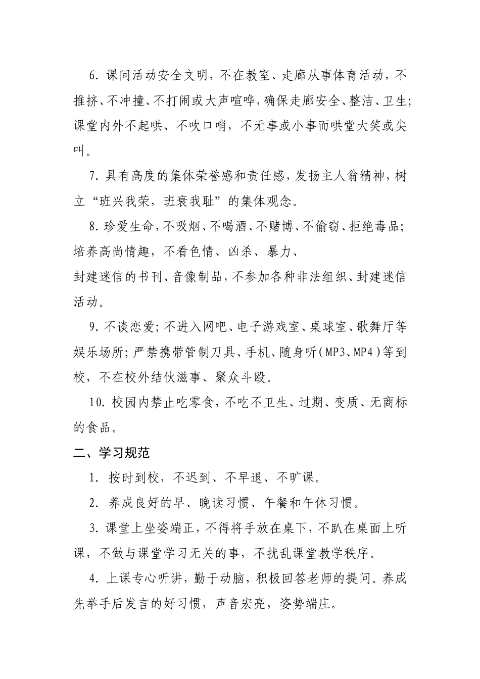初中班级规章制度_第2页