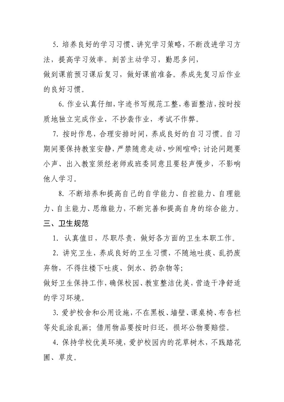 初中班级规章制度_第3页