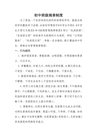 初中班级规章制度