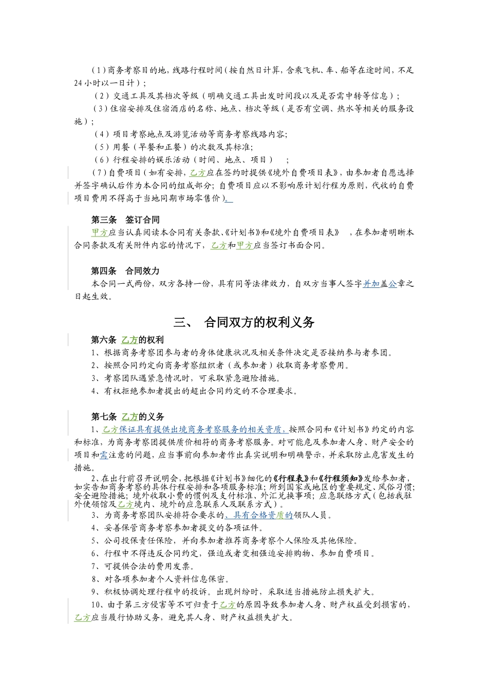 出境商务考察合同_第3页