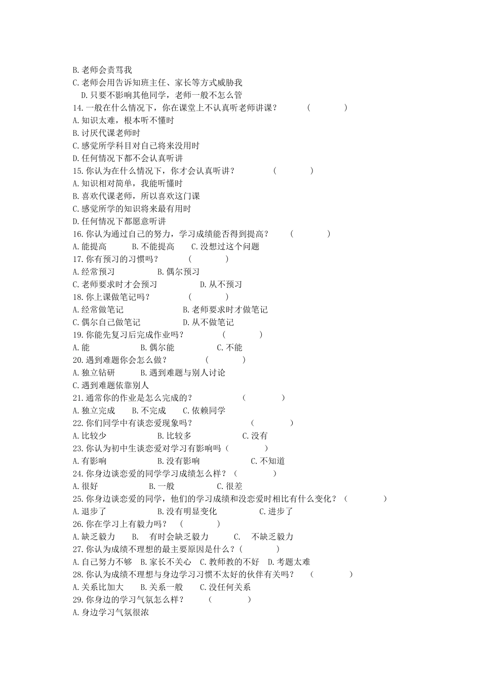 初中学生学习情况调查问卷_第2页