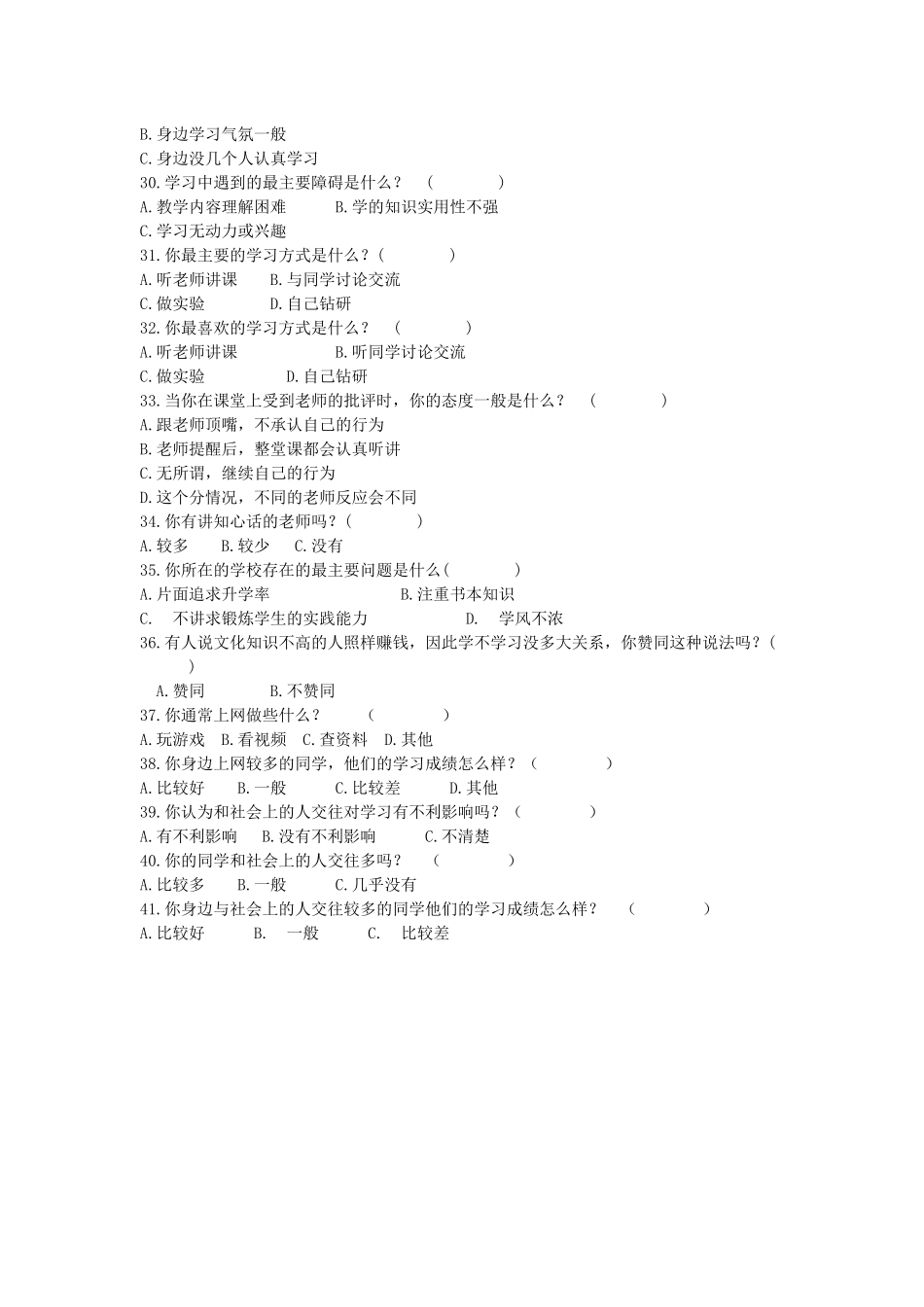 初中学生学习情况调查问卷_第3页