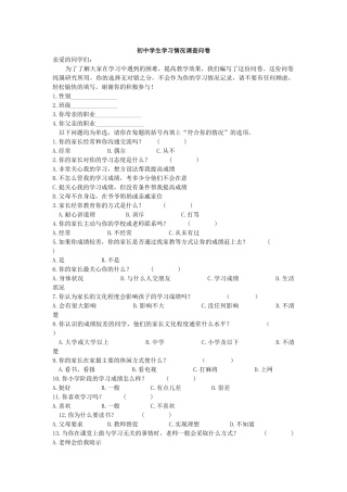 初中学生学习情况调查问卷