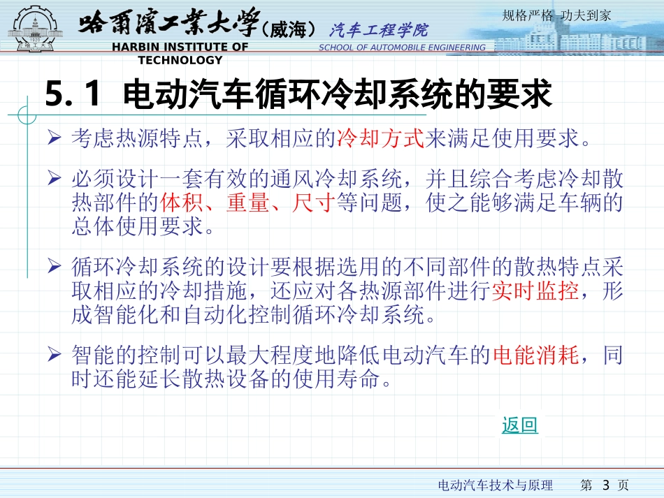 第5章 电动汽车循环冷却技术_第3页
