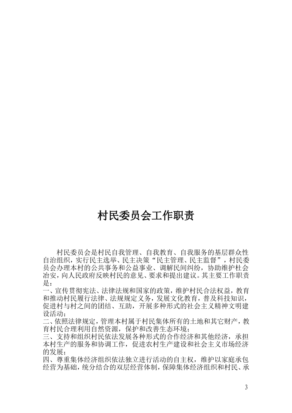村委会工作职责_第3页