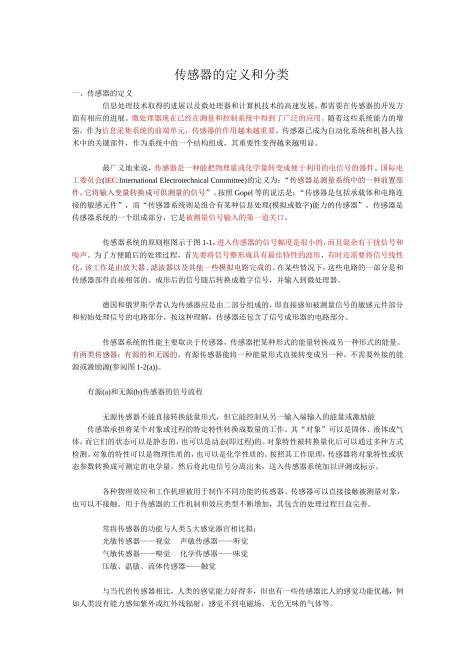 传感器的定义和分类_第1页