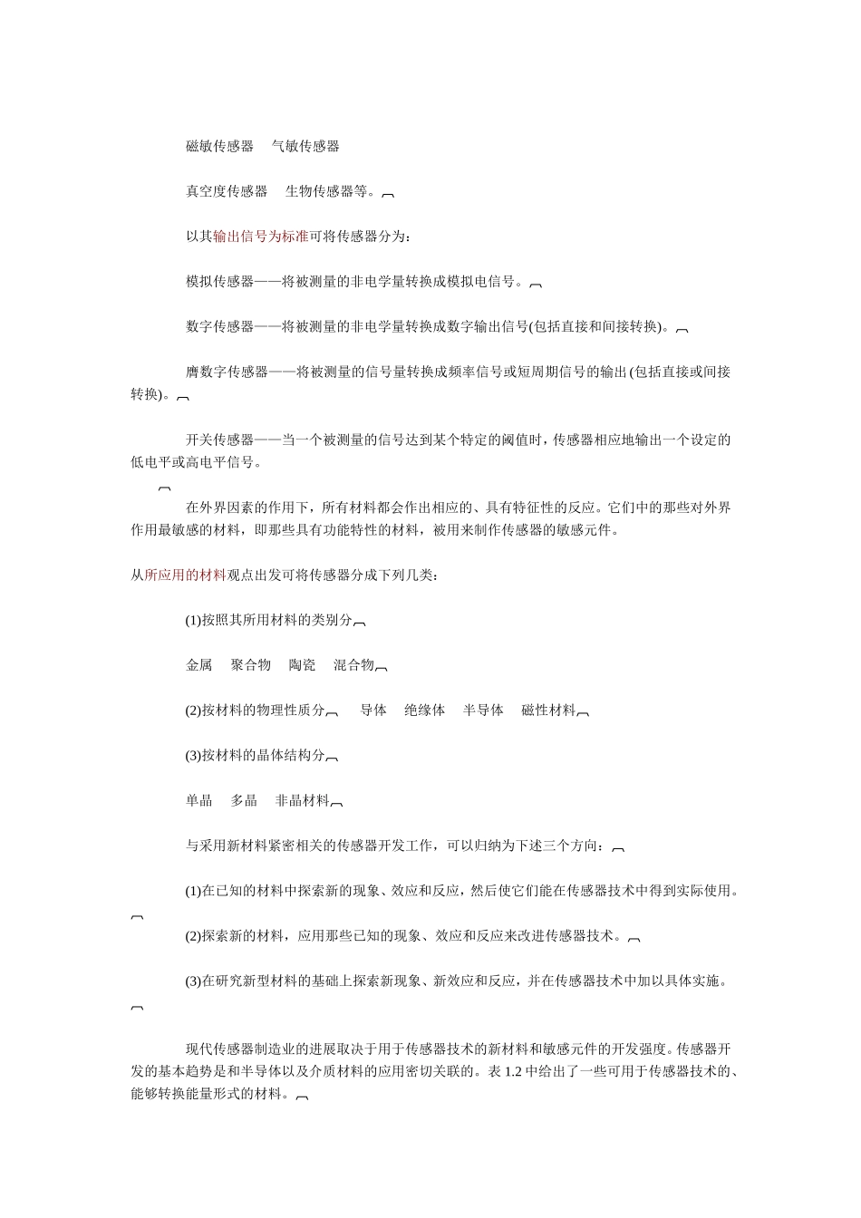 传感器的定义和分类_第3页
