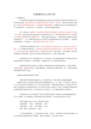 传感器的定义和分类
