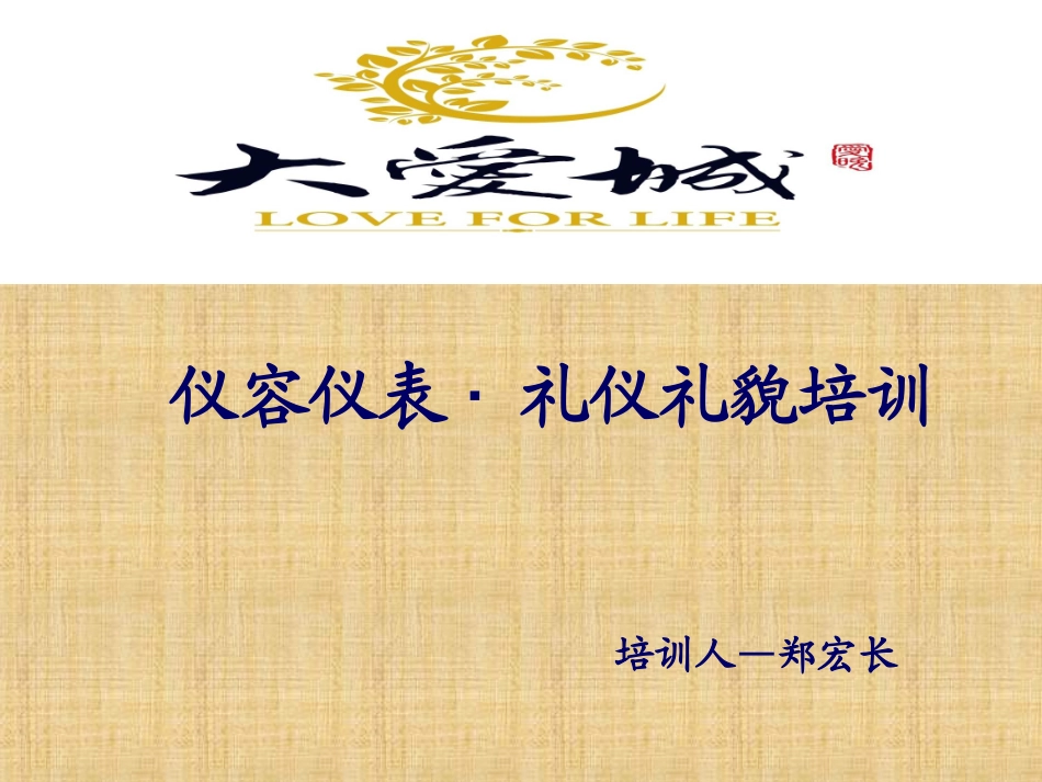 餐厅仪容仪表、礼仪礼貌培训_第1页