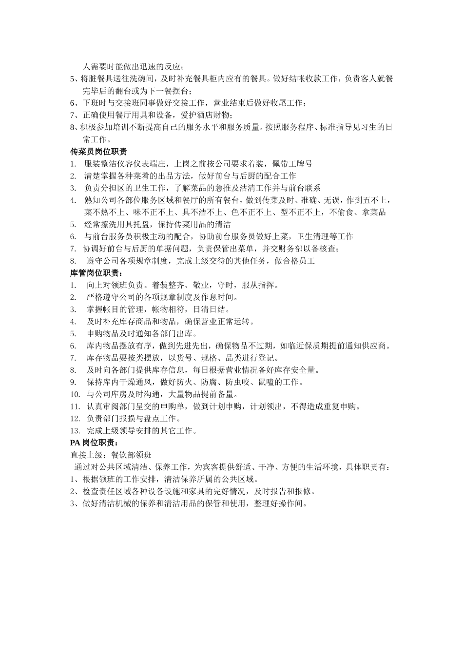 餐饮部经理、主管、领班、服务员岗位职责_第3页