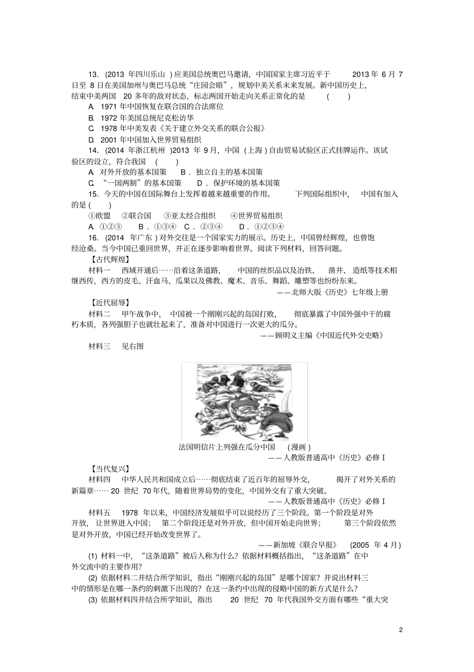 中考历史专题整合练三中外交往_第2页