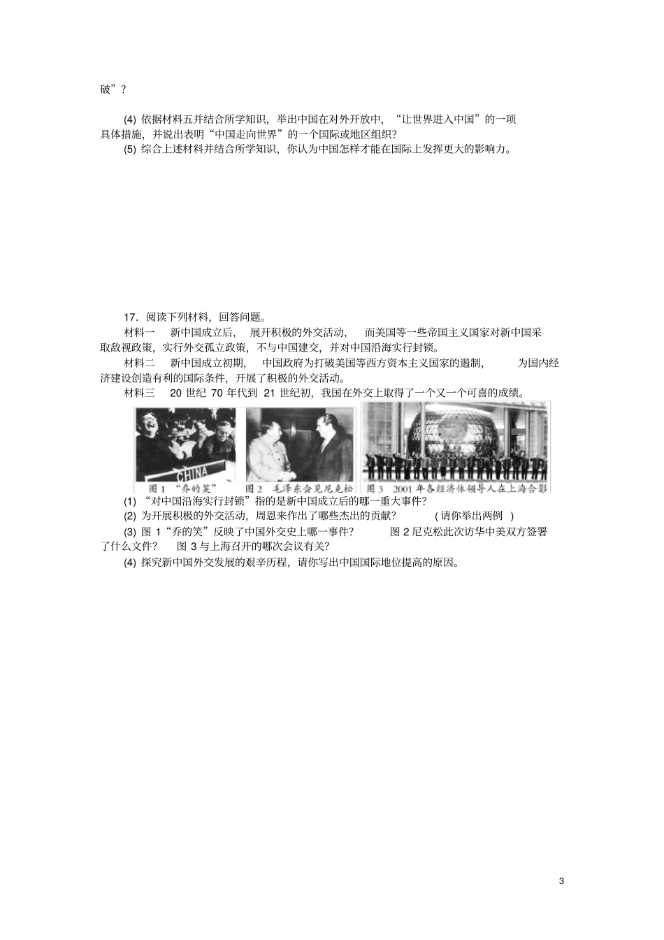 中考历史专题整合练三中外交往_第3页