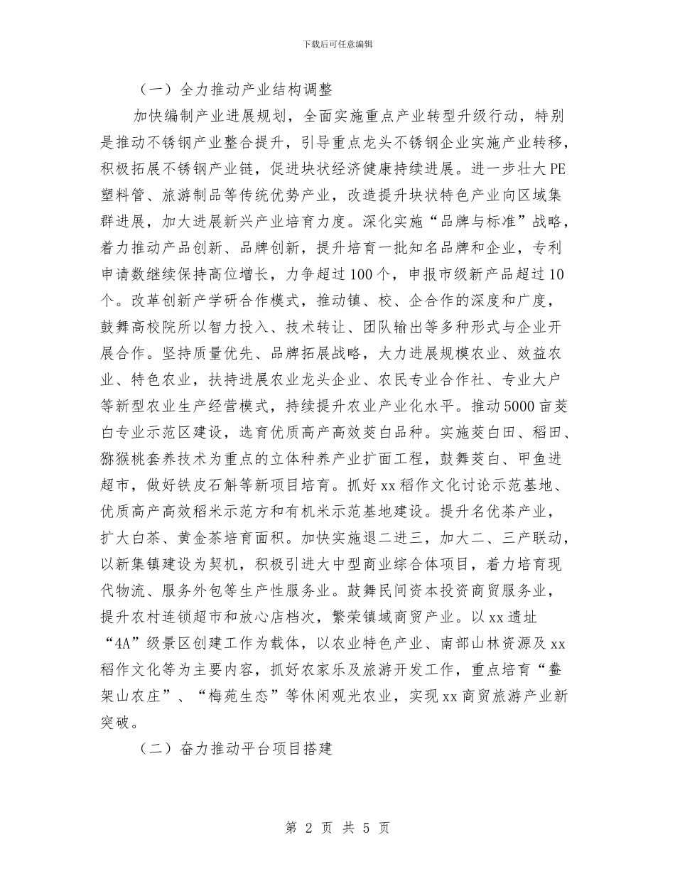 乡镇工作计划精编与乡镇工双拥作计划范本汇编_第2页