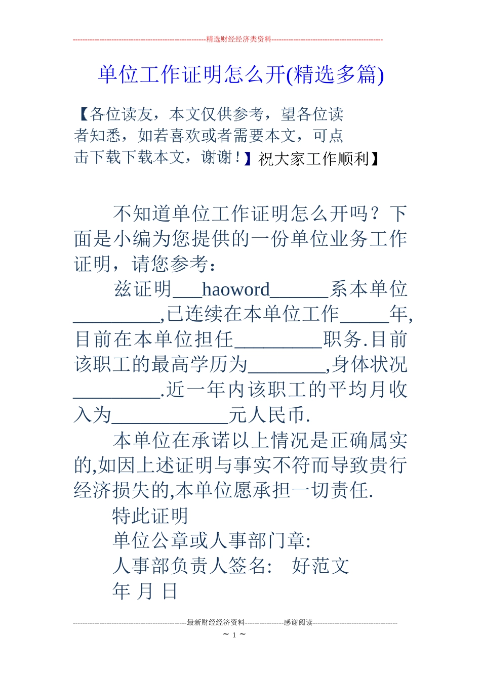 单位工作证明怎么开(精选多篇)_第1页
