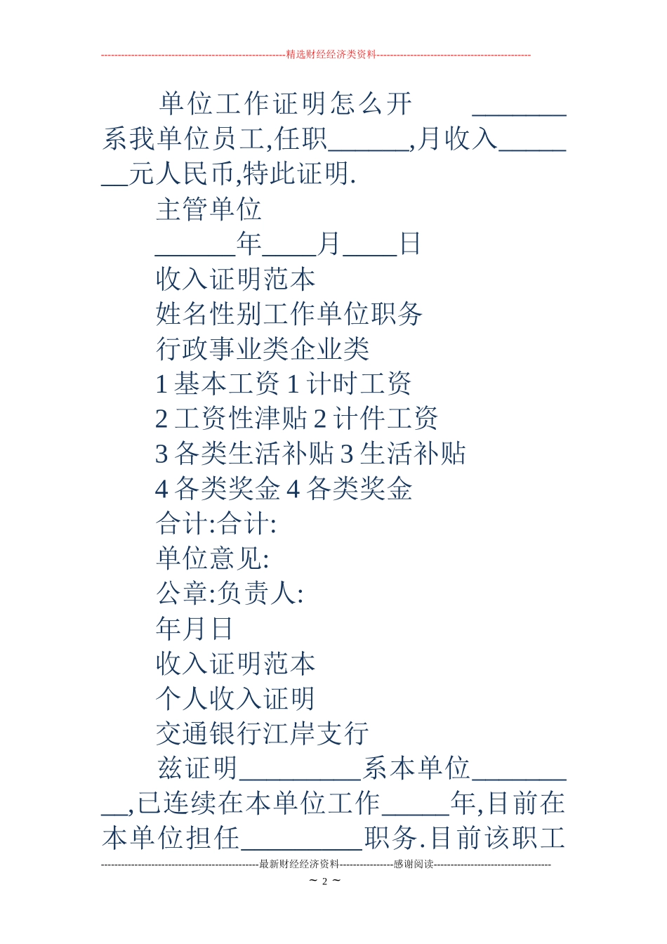 单位工作证明怎么开(精选多篇)_第2页