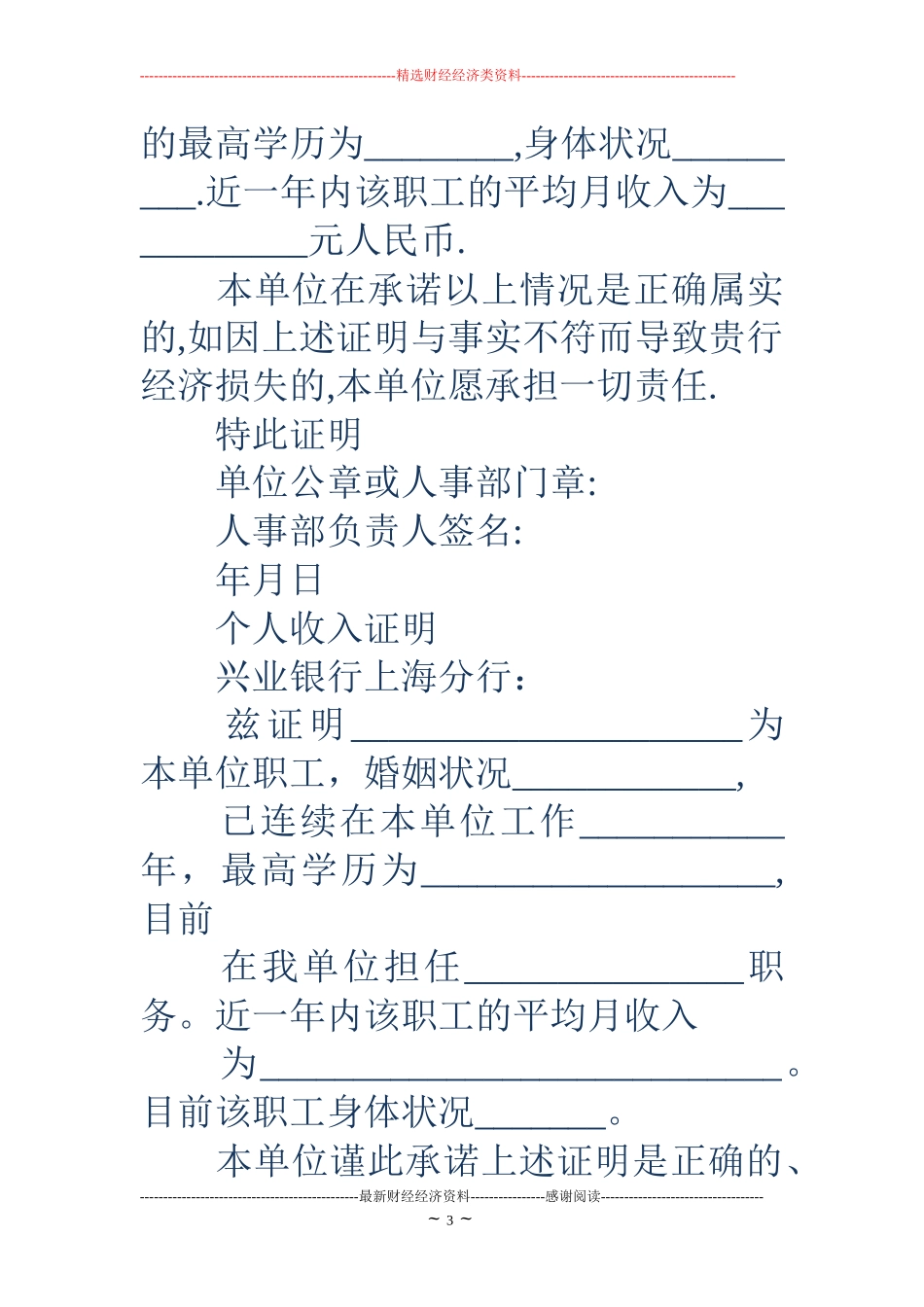 单位工作证明怎么开(精选多篇)_第3页