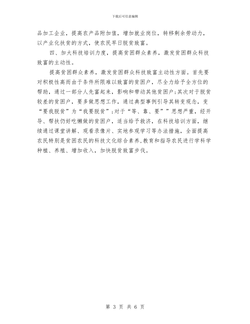 乡镇工作计划及困难与乡镇工作计划精编汇编_第3页