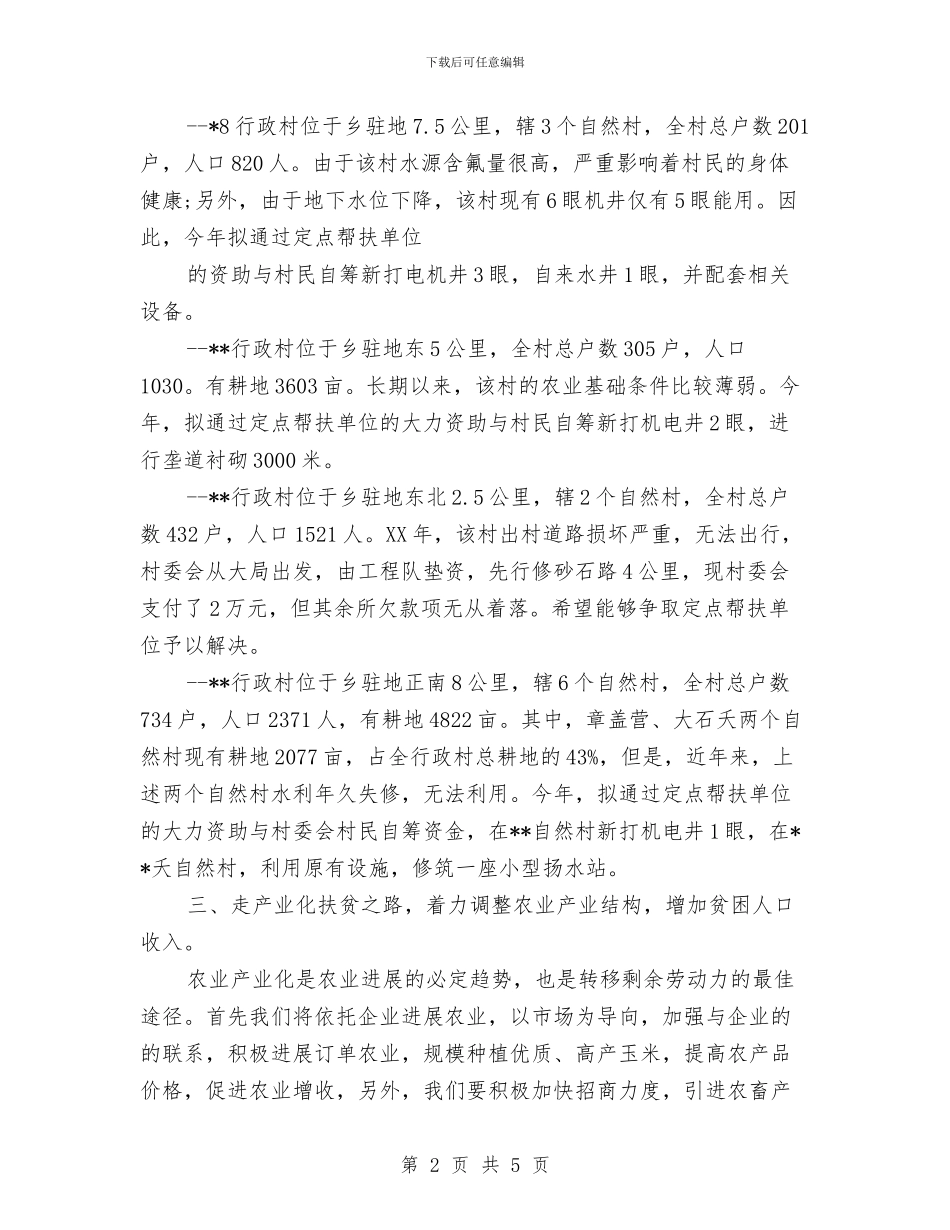 乡镇工作计划及困难与乡镇工双拥作计划范本汇编_第2页