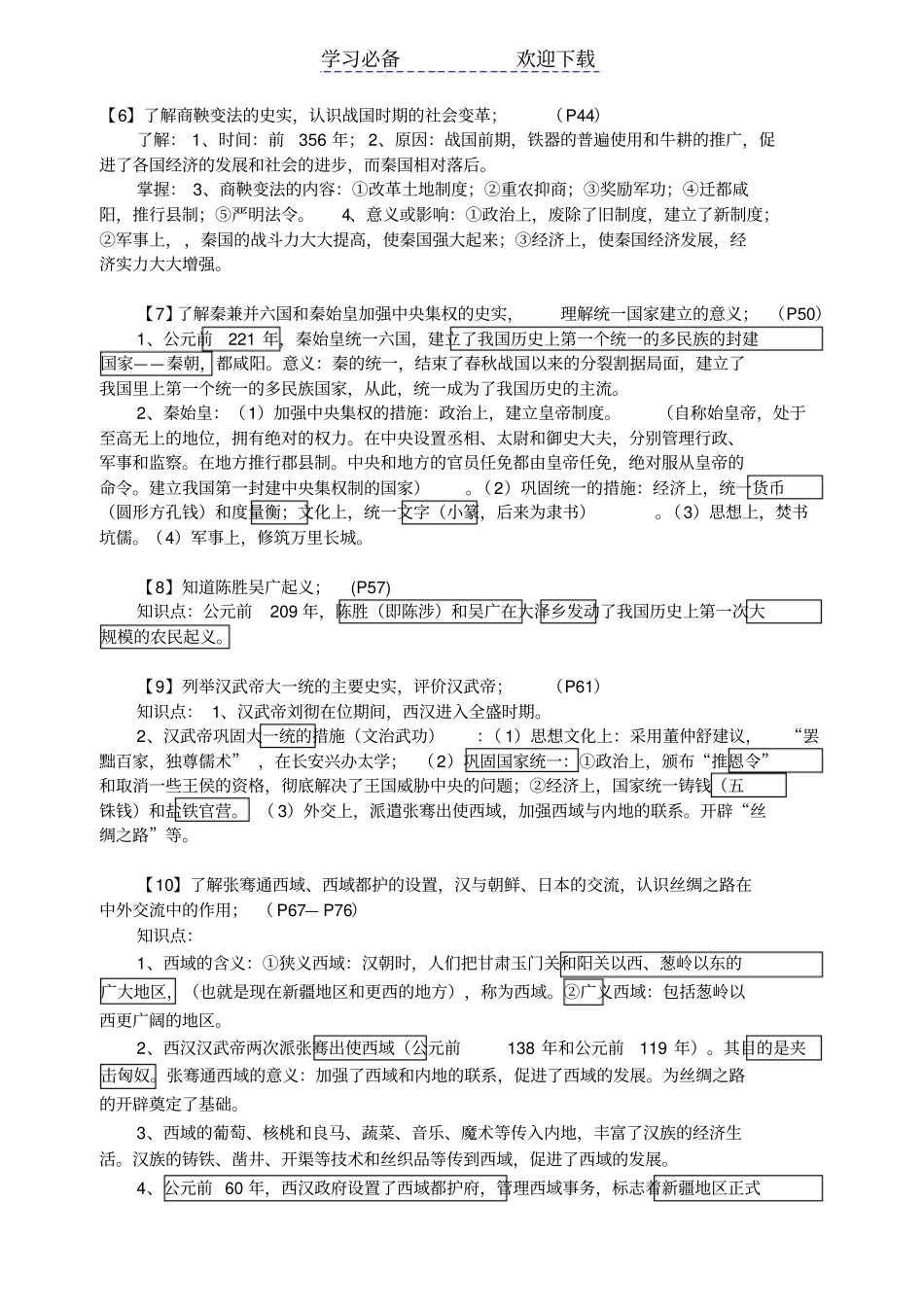 中考历史全套复习资料_第2页